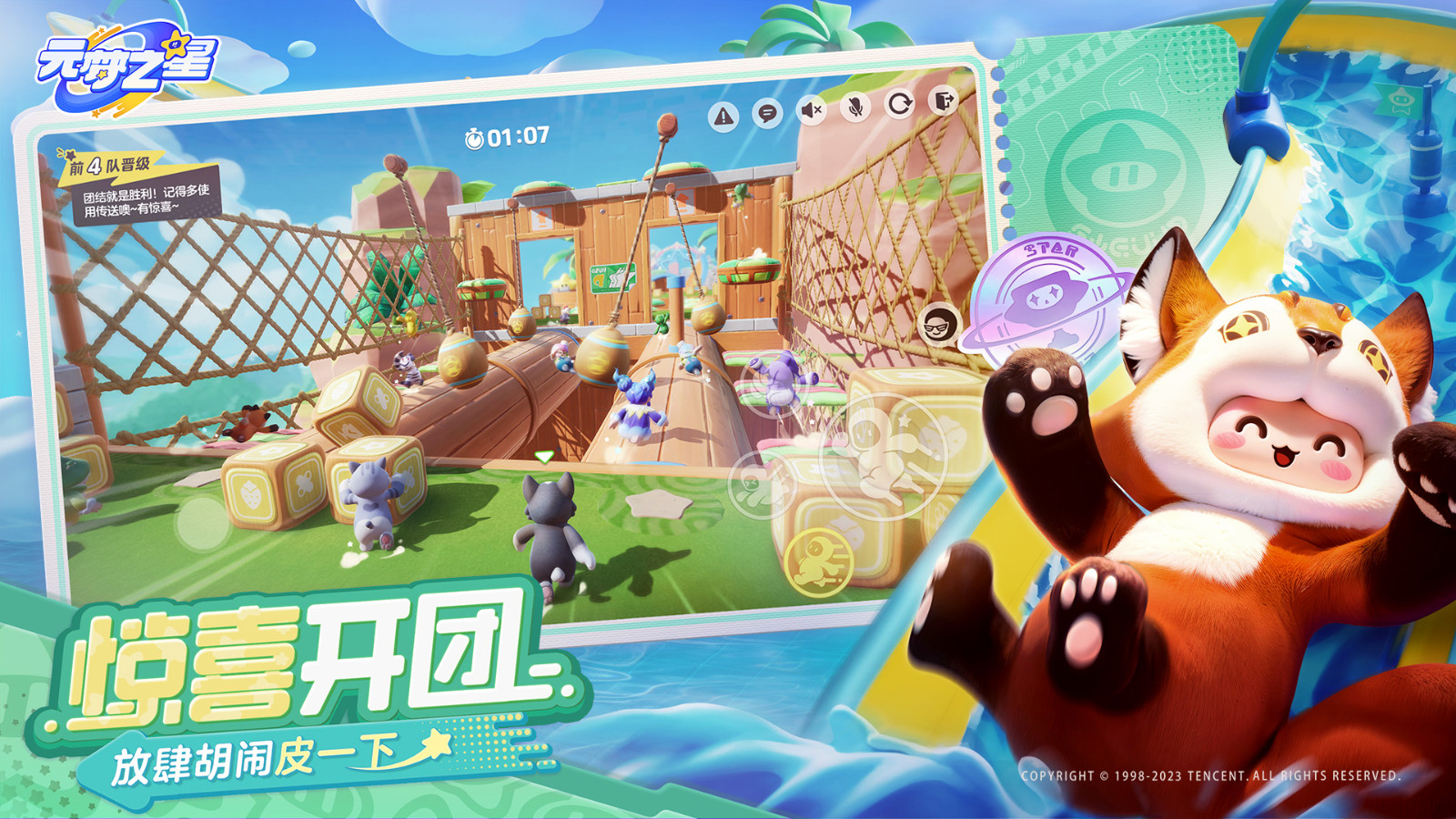 元梦之星截图2