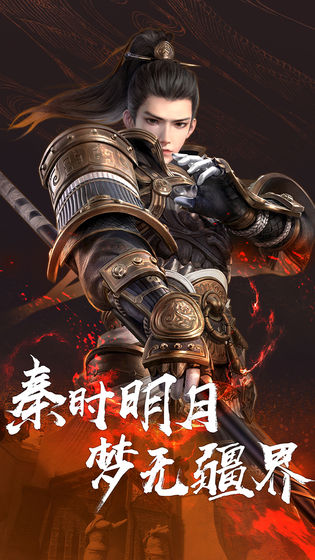 秦时明月手游截图2