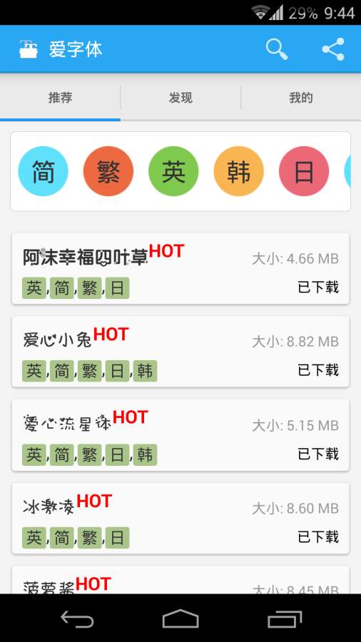 爱字体专业版截图1
