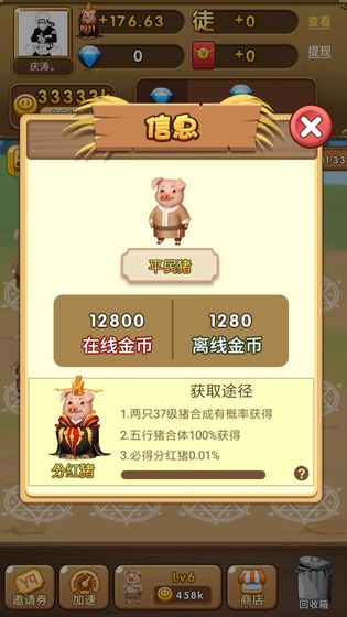 养猪大亨红包版截图3