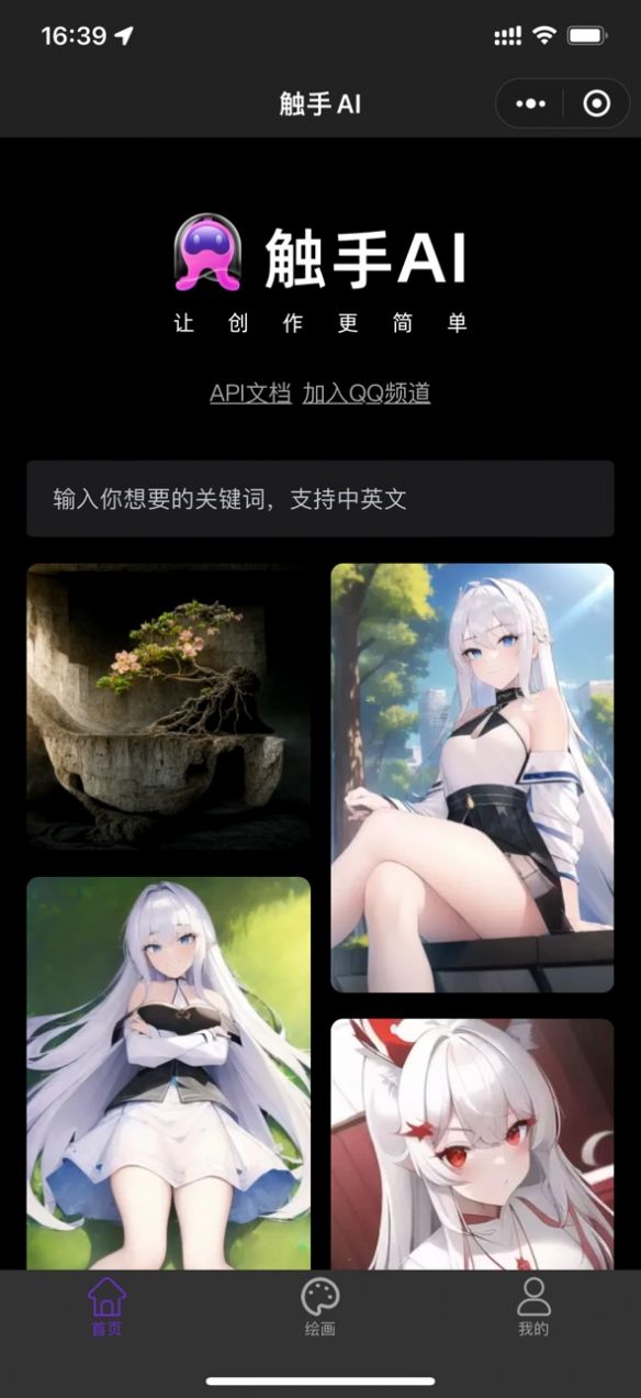 触手AI绘画软件截图3