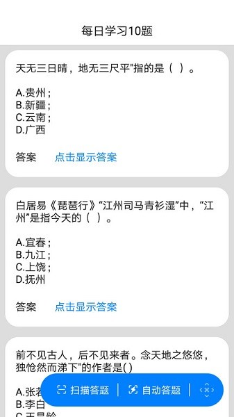 挑战答题助手app截图2