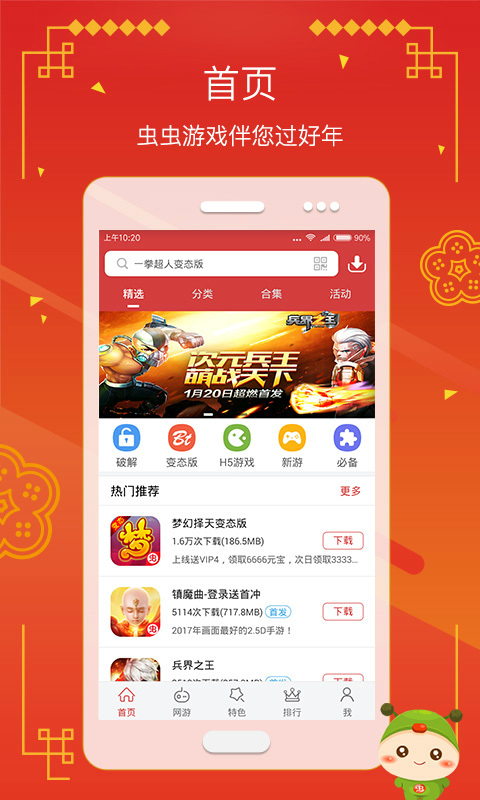 虫虫助手老版本截图1
