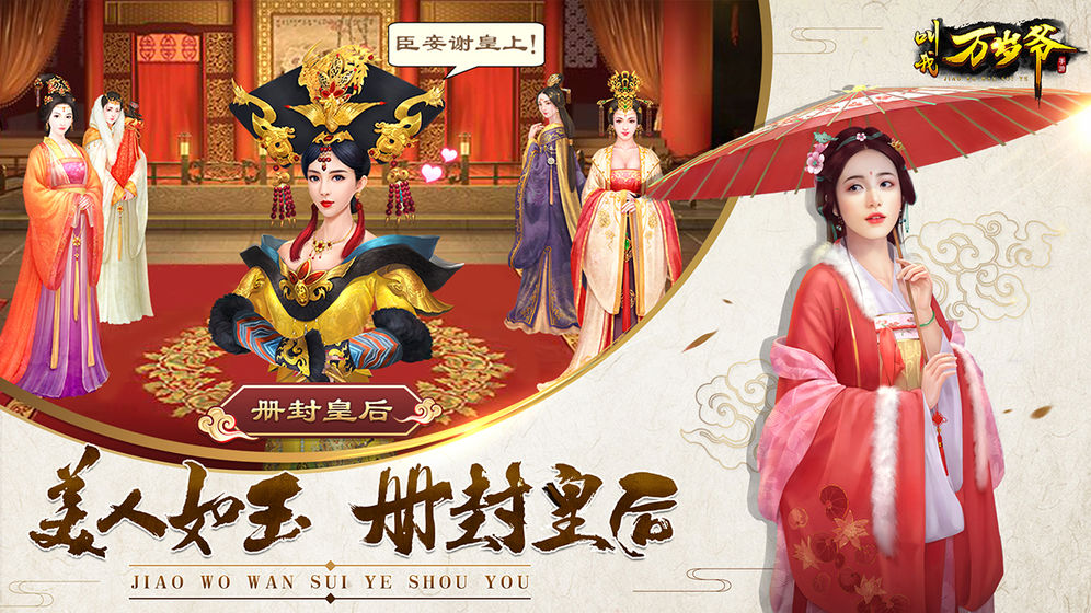 叫我万岁爷截图2