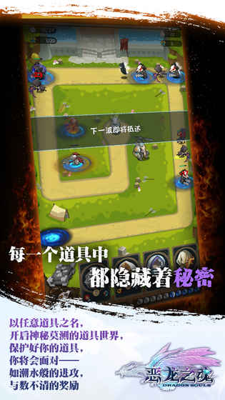 恶龙之魂截图1
