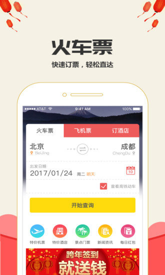 抢票达人截图2