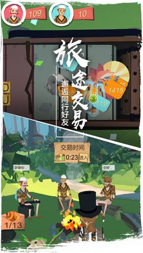 边境之旅单机版截图2