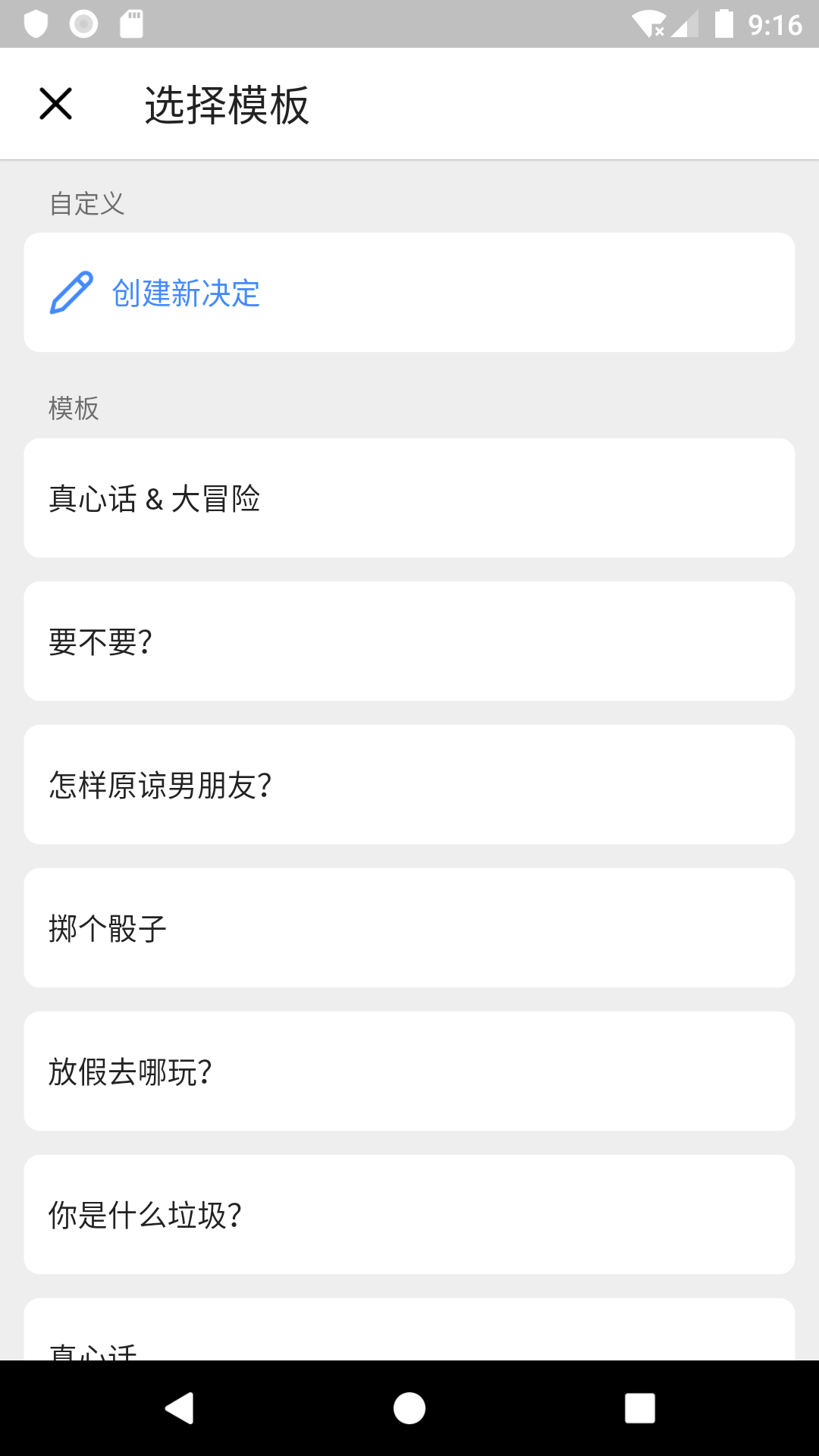 小决定大转盘下载安装截图2