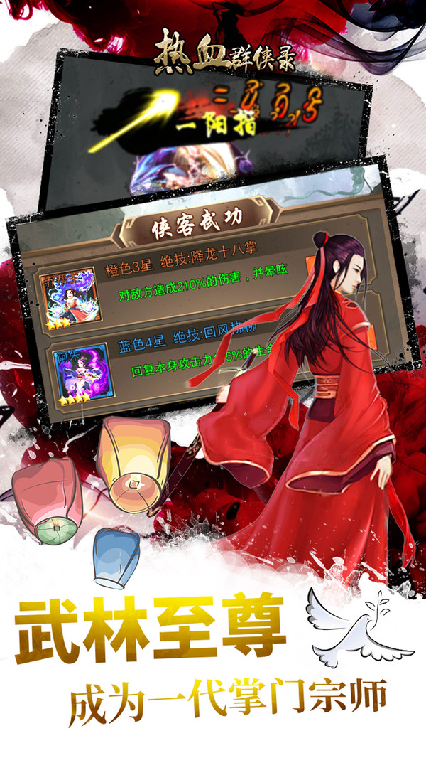 热血群侠录截图2