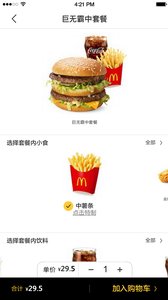 麦当劳Pro截图3