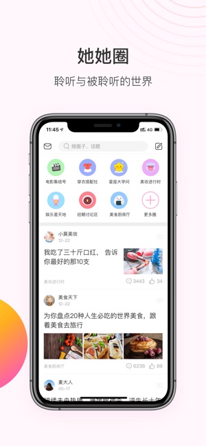 美柚月经期助手截图3