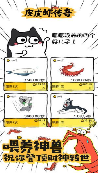 皮皮虾传奇红包版截图3
