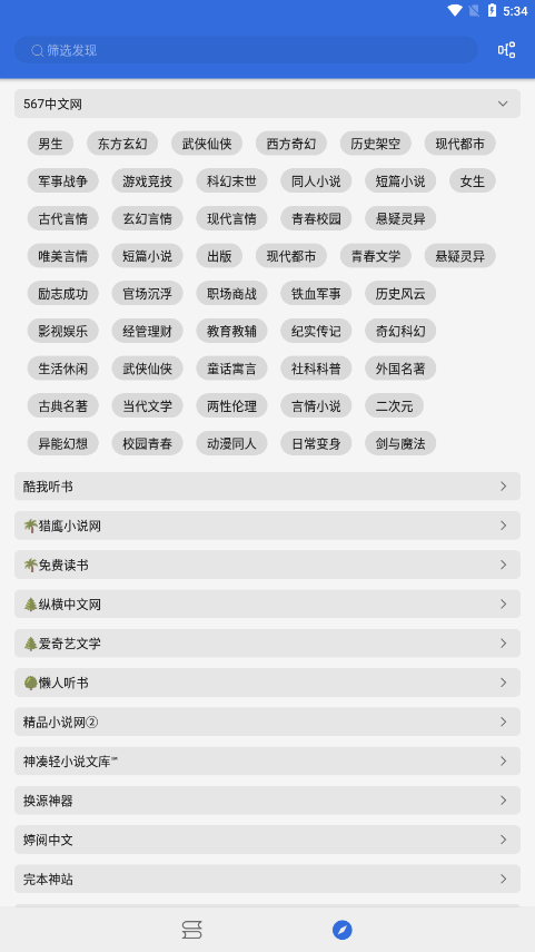 牛牛小说app截图3