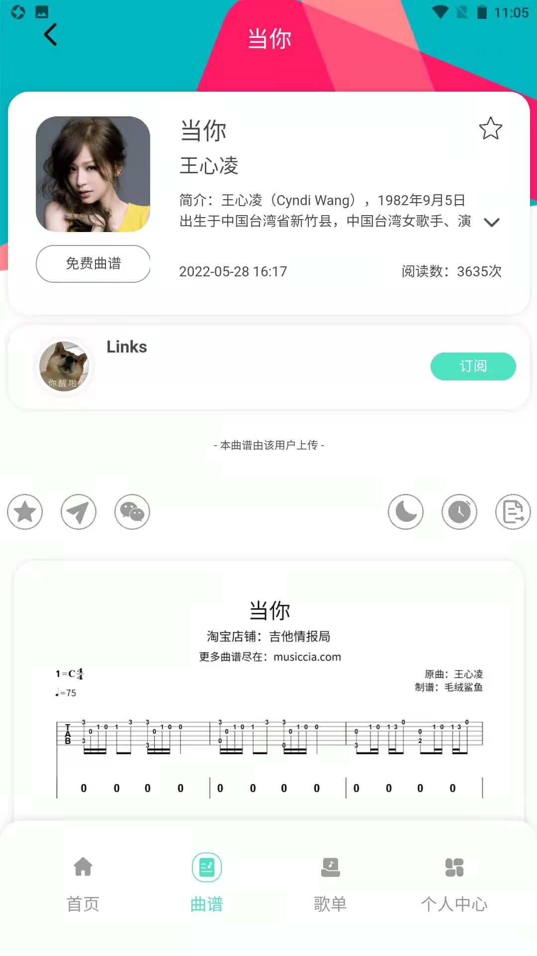 音乐情报局截图1