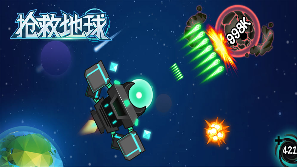 抢救地球截图2