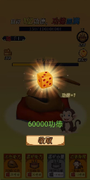 敲1亿木鱼截图1