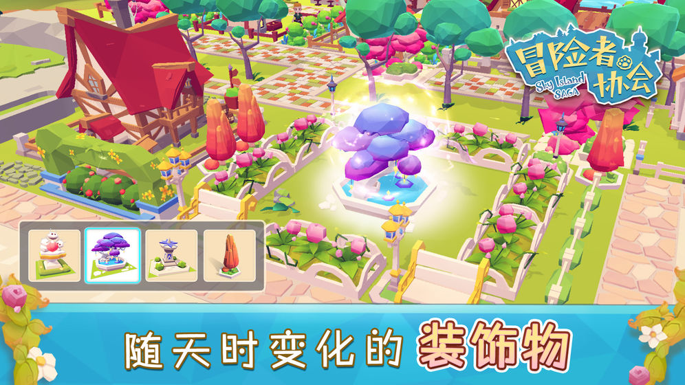 冒险者协会截图3