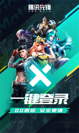 腾讯先锋网页版截图2