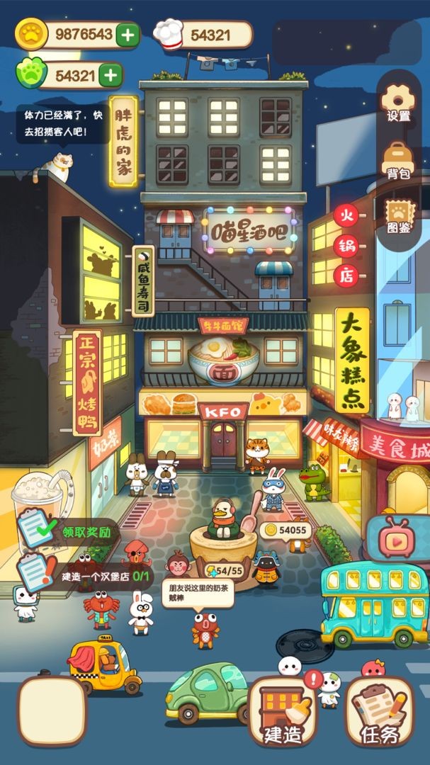 动物夜市免费完整版截图1