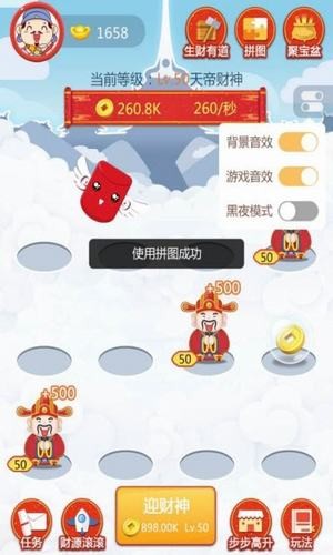 天天迎财神安卓版截图2