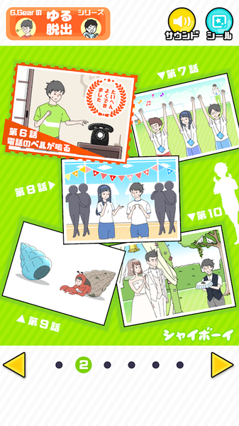 shyboy游戏截图3