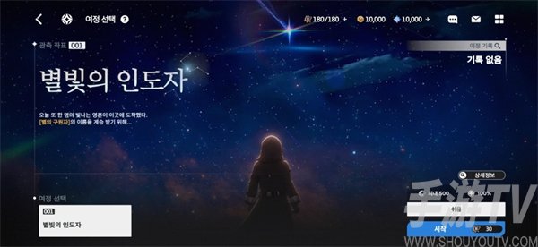 星之救世主