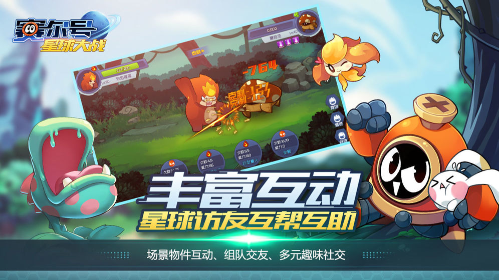 赛尔号星球大战截图2