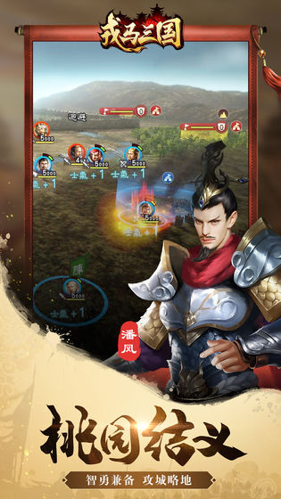 戎马三国截图3