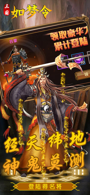 三国如梦令截图3
