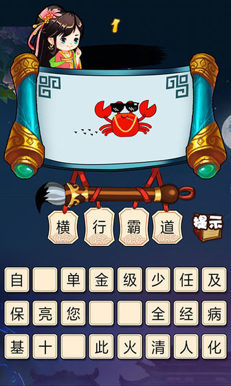 快速看图猜成语截图3