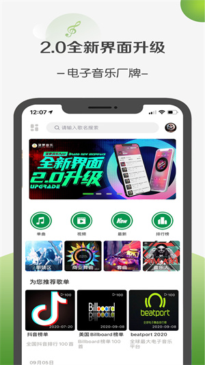 菠萝音乐截图3
