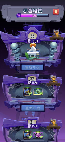 植物大战僵尸3New Start截图2