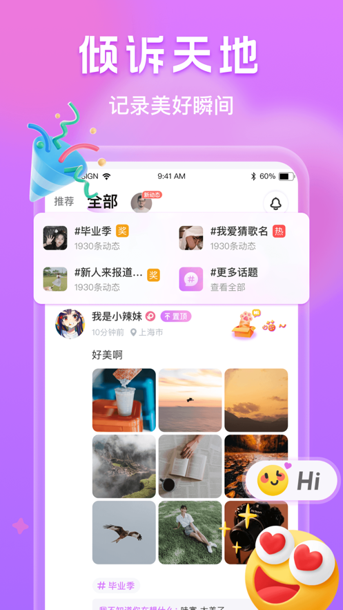 窝窝语音截图3
