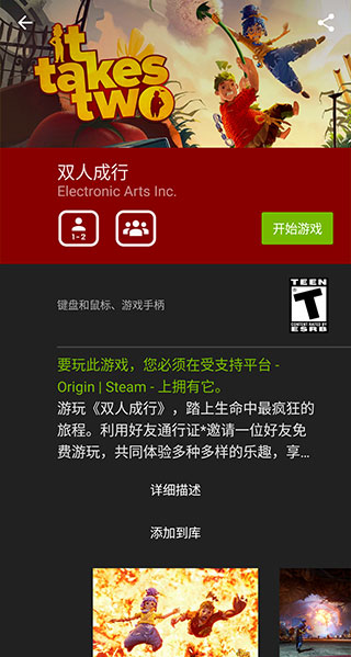 geforce now云游戏截图2