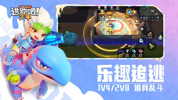 逃跑吧少年安卓版截图1