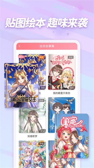趣贴图无广告截图1