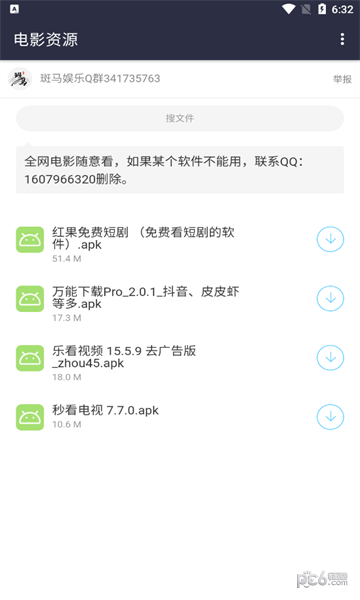 斑马分享库下载安装截图1