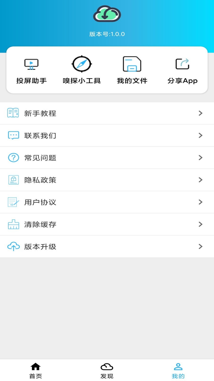 冰冰下载器安卓版截图3