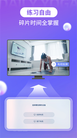 每日瑜伽app截图3