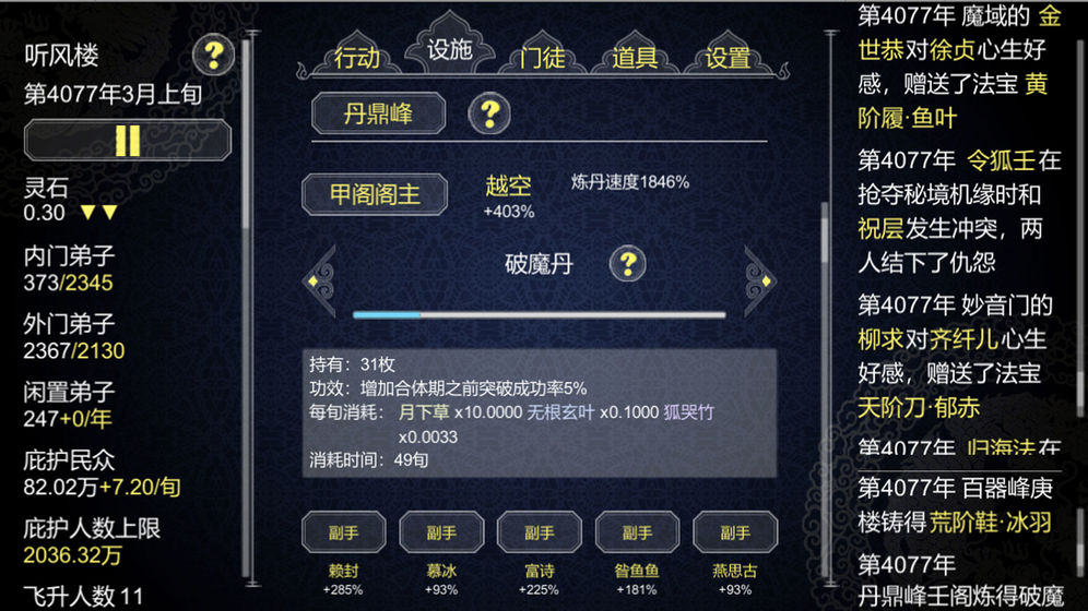 论如何建立一个修仙门派游戏截图2