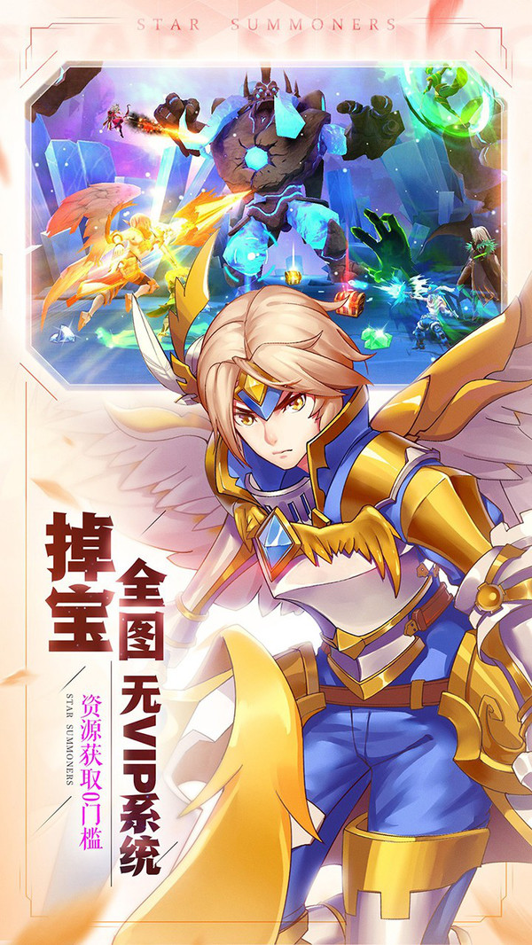 星之召唤士截图1
