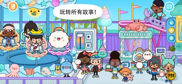 托卡世界完整版截图2