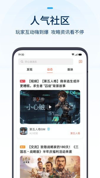 游戏助手8.19.3截图2