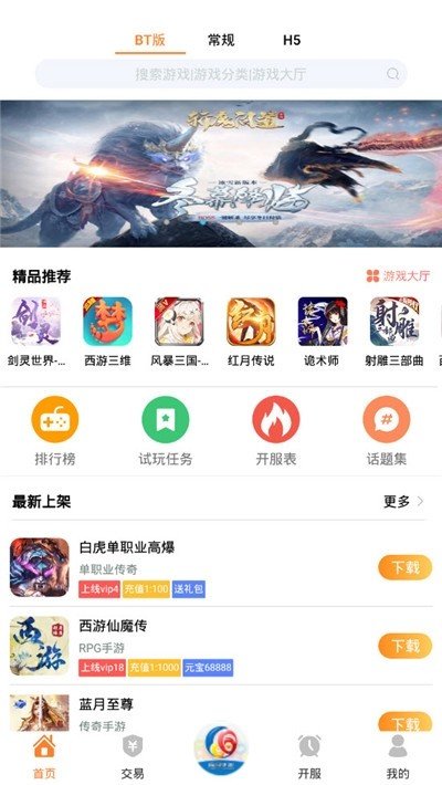 68手游盒子截图3