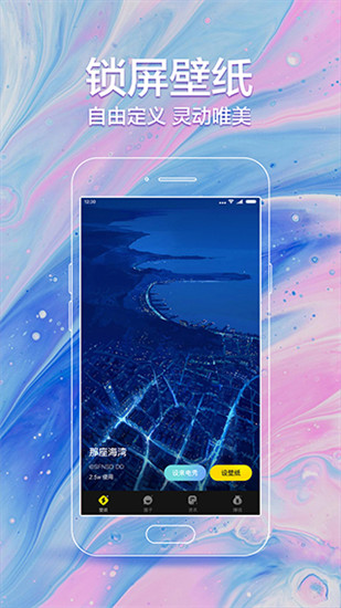 闪动壁纸下载最新版截图1