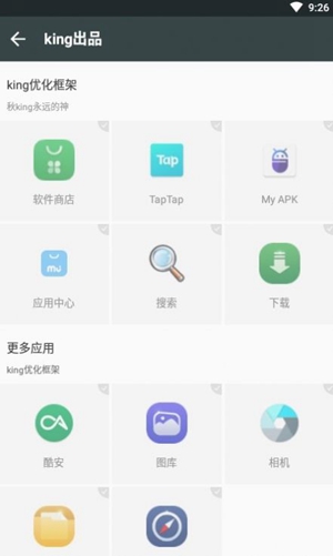 king优化框架1.2截图3