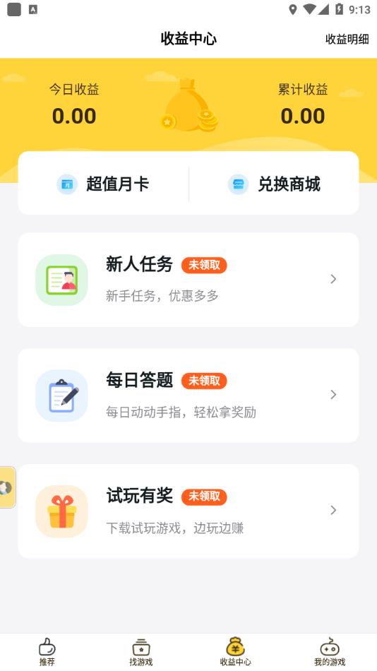 游戏fan客户端截图3