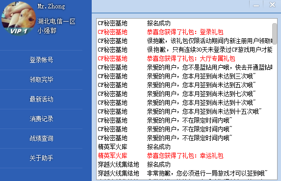 cf活动助手手机版截图1