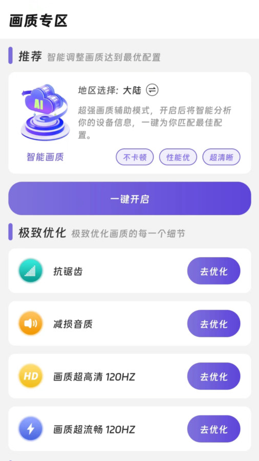 画质精灵助手截图1