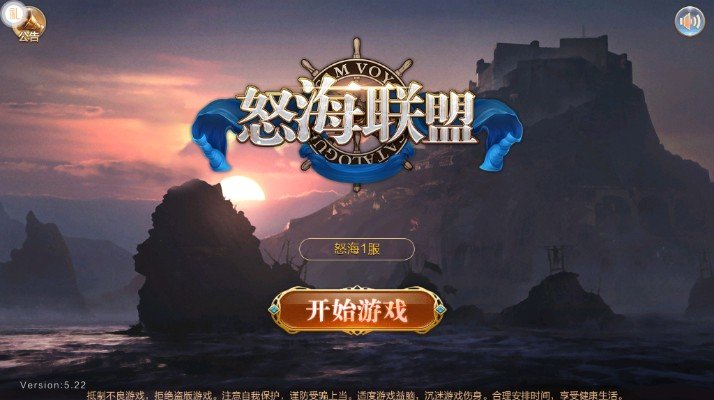 怒海联盟安卓版截图2
